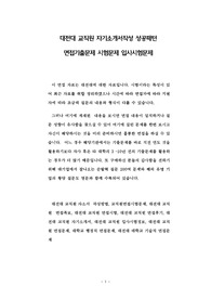대전대 교직원 자기소개서작성 성공패턴 면접기출문제 시험문제 입사시험문제