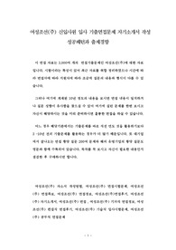 여성조선(주) 신입사원 입사 기출면접문제 자기소개서 작성 성공패턴과 출제경향