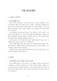 기자자기소개서 (신문사,방송국,신문방송학과 입시 등 다방면 활용가능)