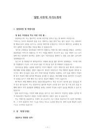 일반사무직 자기소개서 (사무직자소서)