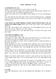 세브란스 병원 18년도 신규모집 자료 - 장점 및 합격 자기소개서
