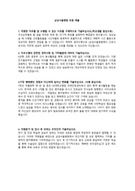 18년도 삼성서울병원 신규 모집 합격 자기소개서