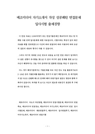 메조미디어 자기소개서 작성 성공패턴 면접문제 입사시험 출제경향