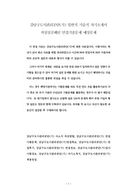 강남구도시관리공단(기) 일반직 기술직 자기소개서 작성성공패턴 면접기출문제 예상문제