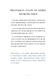 복합소재기술연구소 자기소개서 작성 성공패턴과 면접기출문제와 예상문제