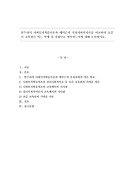 반두라의 사회인지학습이론과 에릭슨의 심리사회적이론을 비교하여 요즘의 교육관은 어느 쪽에 더 가깝다고 생각하는지에 대해 논의하시오.