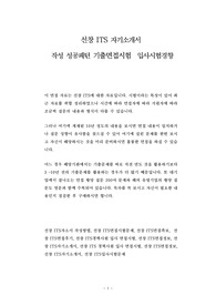 선창 ITS 자기소개서  작성 성공패턴 기출면접시험  입사시험경향