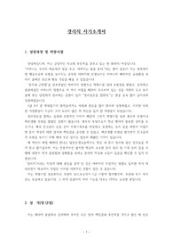 경리자기소개서 (경리직자소서, 일반회사경리)