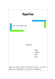 “6.25 전쟁의 교훈”