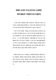 배재대 교직원 자기소개서작성 성공패턴 면접기출문제 시험문제 입사시험문제