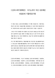 [신라스테이광화문] 자기소개서 작성 성공패턴 면접문제 기출면접시험