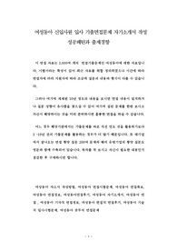 여성동아 신입사원 입사 기출면접문제 자기소개서 작성 성공패턴과 출제경향