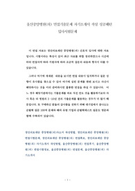 울산중앙병원(의) 면접기출문제 자기소개서 작성 성공패턴 입사시험문제