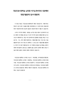국군간호사관학교 교직원 자기소개서작성 성공패턴 면접기출문제 입사시험문제