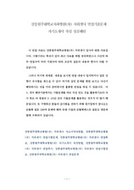 강릉원주대학교치과병원(의) 치위생사 면접기출문제 자기소개서 작성 성공패턴