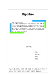 “스스로 배우는 사회복지실천기술” 보고서 사회복지사는 일하는 중에도 지속적으로 학습하고 훈련해야 합니다. 그 중에서도 자신의 실천 현장에서, 또는 다양한 경험 속에서 사회복지실천의 지혜를 발견하고 실제로 구현할 수 있는 역량을 갖는 것이 중요합니다.