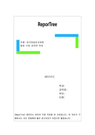 경음화 현상과 관련한 수업 강의안 작성