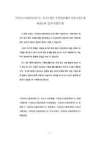 기장군도시관리공단(기) 자기소개서 작성성공패턴 면접기출문제 예상문제 입사시험문제