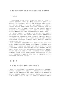 문재인정부의 사회복지정책 공약과 실천을 위한 정책제시0k