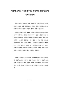 인천대 교직원 자기소개서작성 성공패턴 면접기출문제 입사시험문제