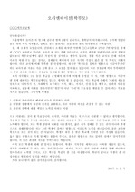 교직 / 개학이 되어 학부모님께 보내는 편지형식인 오리엔테이션 자료입니다.