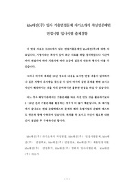 kbs대전(주) 입사 기출면접문제 자기소개서 작성성공패턴 면접시험 입사시험 출제경향