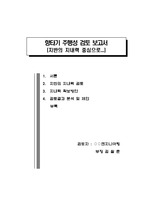 00아파트 항타기 지내력(주행성) 검토 보고서