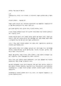 [독후감] “미움 받을 용기“를 읽고