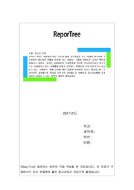 교육의 목적은 서열화가 아닌 낙오자 없이 교육과정을 모든 학생이 이수하여 국가성장의 원동력인 인재를 만들어 가는 것이다. 그래서 선현들은 교육은 백년지대계라고 하였다.
