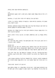 [독후감] 괴테의 “젊은 베르테르의 슬픔”을 읽고