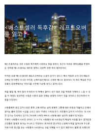 <베스트셀러 독후감> 레프트오버를 읽고