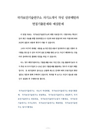 국가보안기술연구소 자기소개서 작성 성공패턴과 면접기출문제와 예상문제
