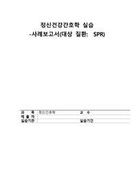조현병(schizophrenia) case study_정신간호학