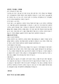 비상교육 서류합격 자기소개서