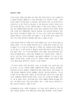 [A+ 독후감] 살인자의 기억법