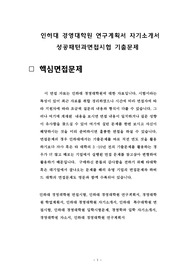 인하대 경영대학원 연구계획서 자기소개서 성공패턴과면접시험 기출문제