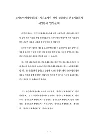경기도인재개발원(재) 자기소개서 작성 성공패턴 면접기출문제 예상문제 입사문제