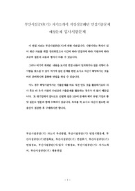 부산시설공단(기) 자기소개서 작성성공패턴 면접기출문제 예상문제 입사시험문제