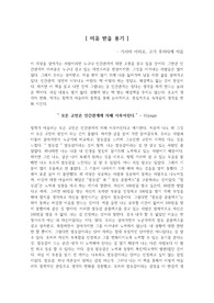 [ 독후삼 ] 미움받을 용기를 읽고..
