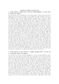 부산대 수시 중어중문학과 자기소개서, 면접 최종