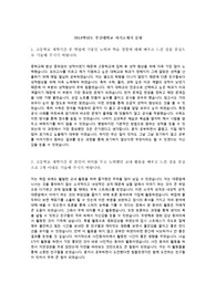 [최종] 부산대 수시 신문방송학과 자기소개서, 면접