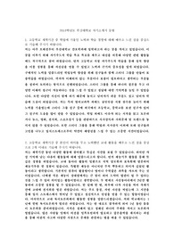 [최종] 부산대 수시 간호학과 자기소개서, 면접 자료