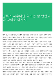 만두와 사우나만 있으면 살 만합니다-사이토 다카시