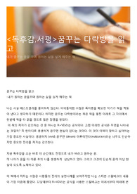 &lt;독후감,서평&gt;꿈꾸는 다락방을 읽고