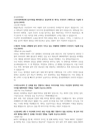 [한국장학재단] 사무행정직무 서류합격 자기소개서