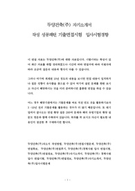 두양건축(주) 자기소개서 작성 성공패턴 기출면접시험  입사시험경향