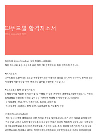 CJ푸드빌 합격자소서