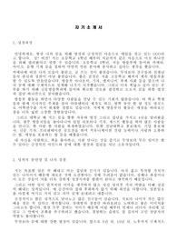 기자 입사지원서