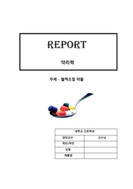 혈액조절 약물 혈전제
