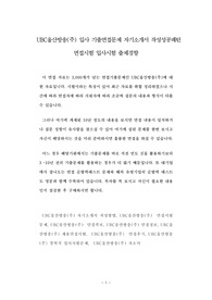 UBC울산방송(주) 입사 기출면접문제 자기소개서 작성성공패턴 면접시험 입사시험 출제경향